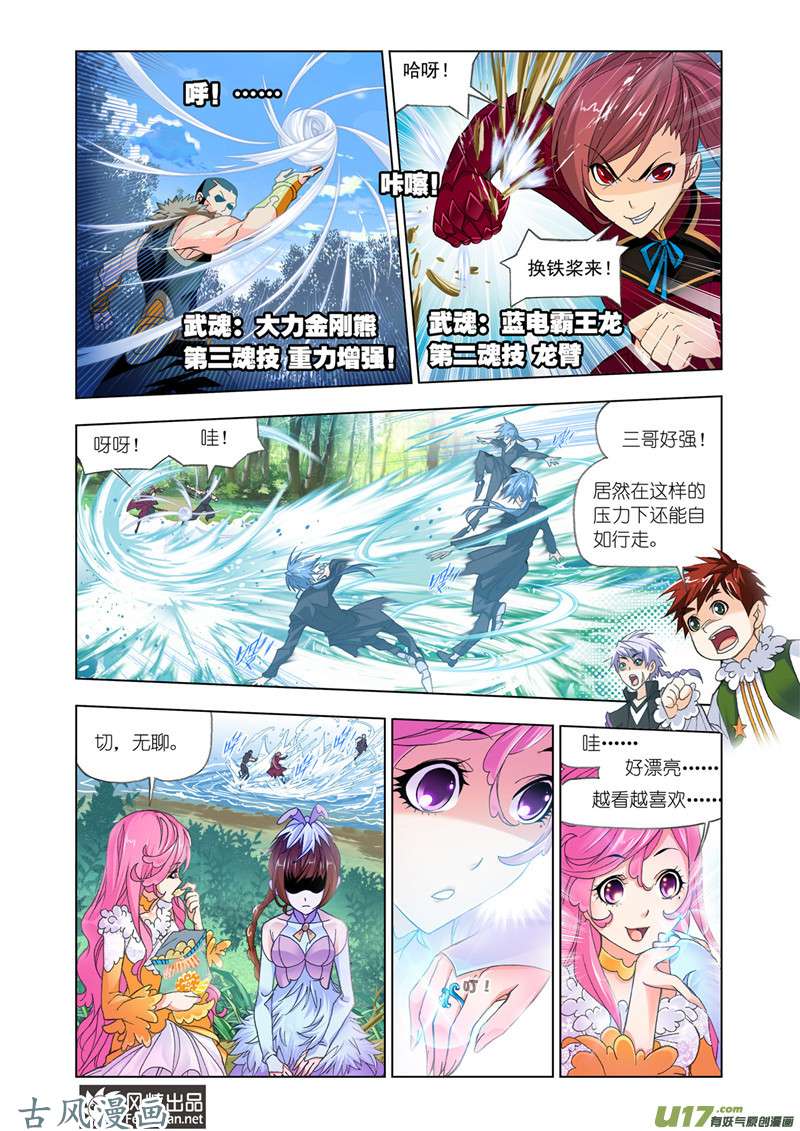 斗罗大陆320 太子太师（1）