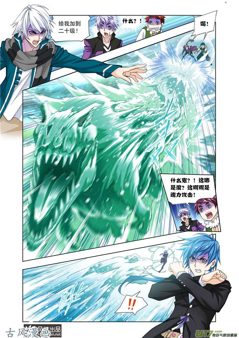 斗罗大陆320 太子太师（1）
