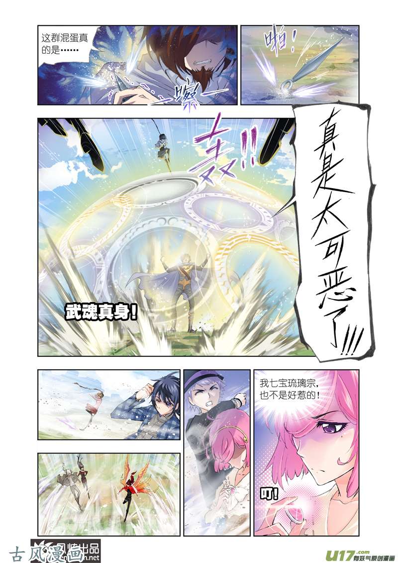 斗罗大陆251 封号斗罗（2）