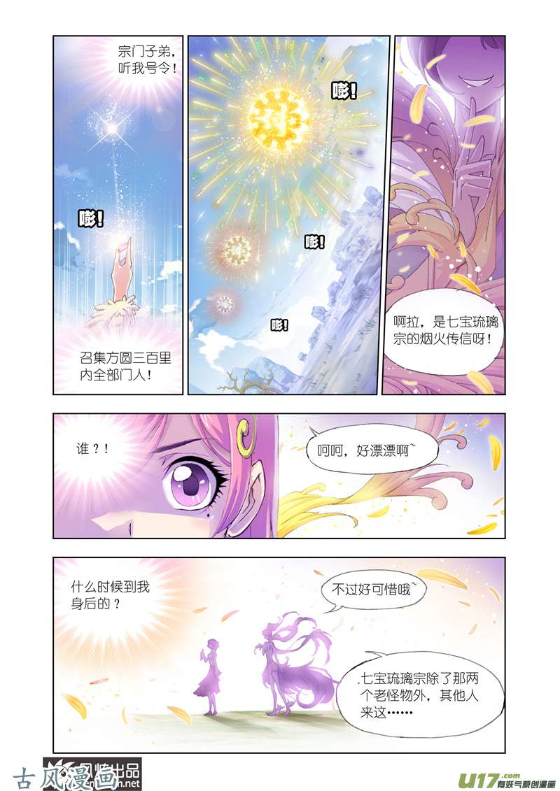 斗罗大陆251 封号斗罗（2）