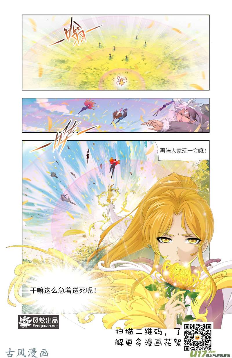 斗罗大陆251 封号斗罗（2）