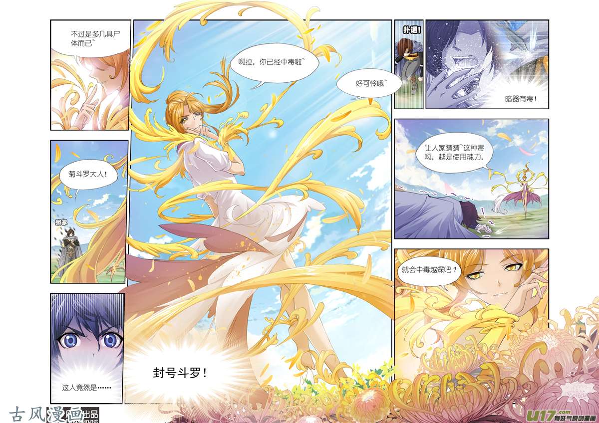 斗罗大陆251 封号斗罗（2）