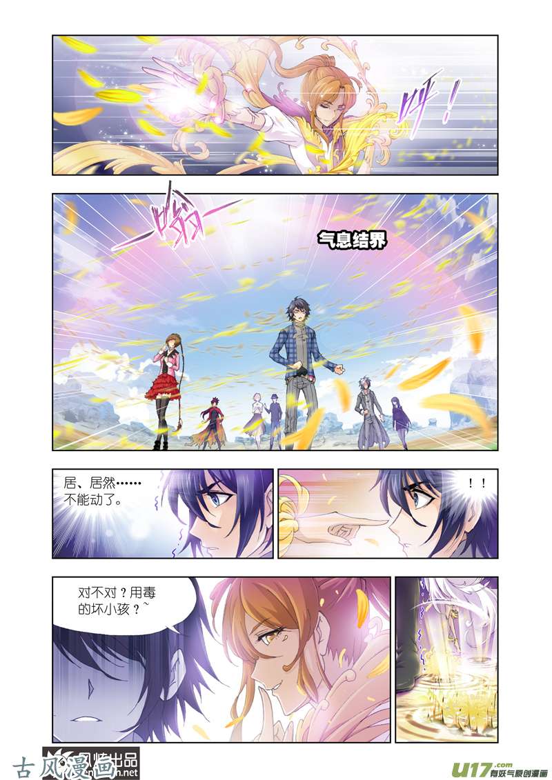 斗罗大陆251 封号斗罗（2）