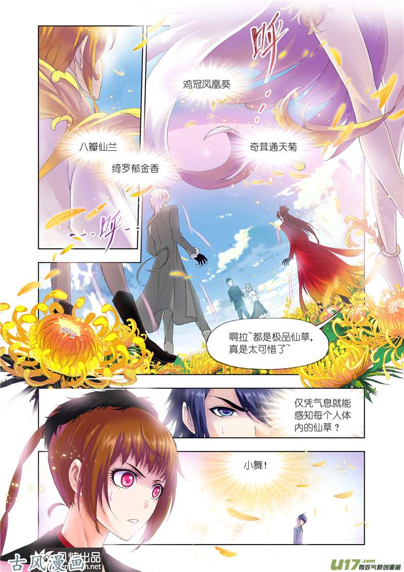 斗罗大陆251 封号斗罗（2）