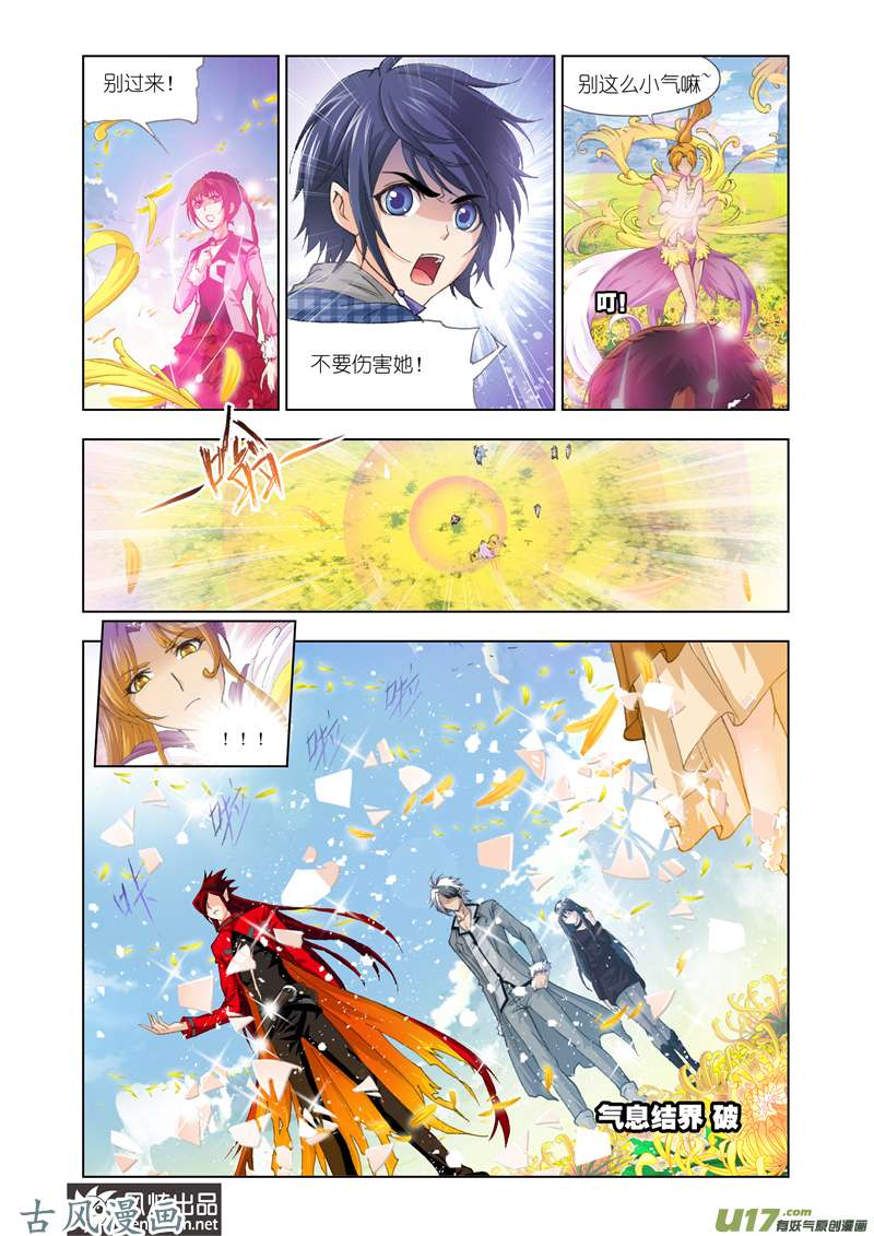 斗罗大陆251 封号斗罗（2）