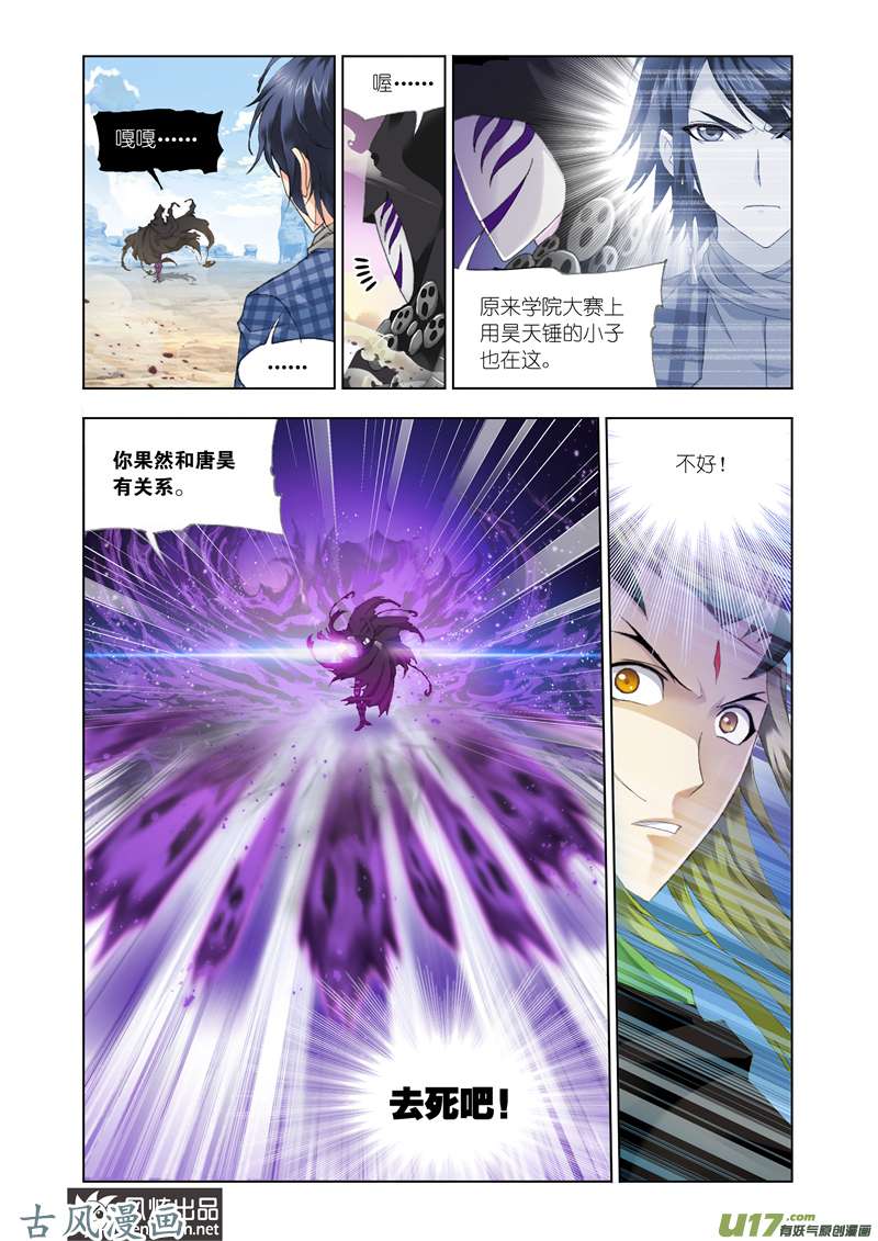 斗罗大陆253 救援（2）