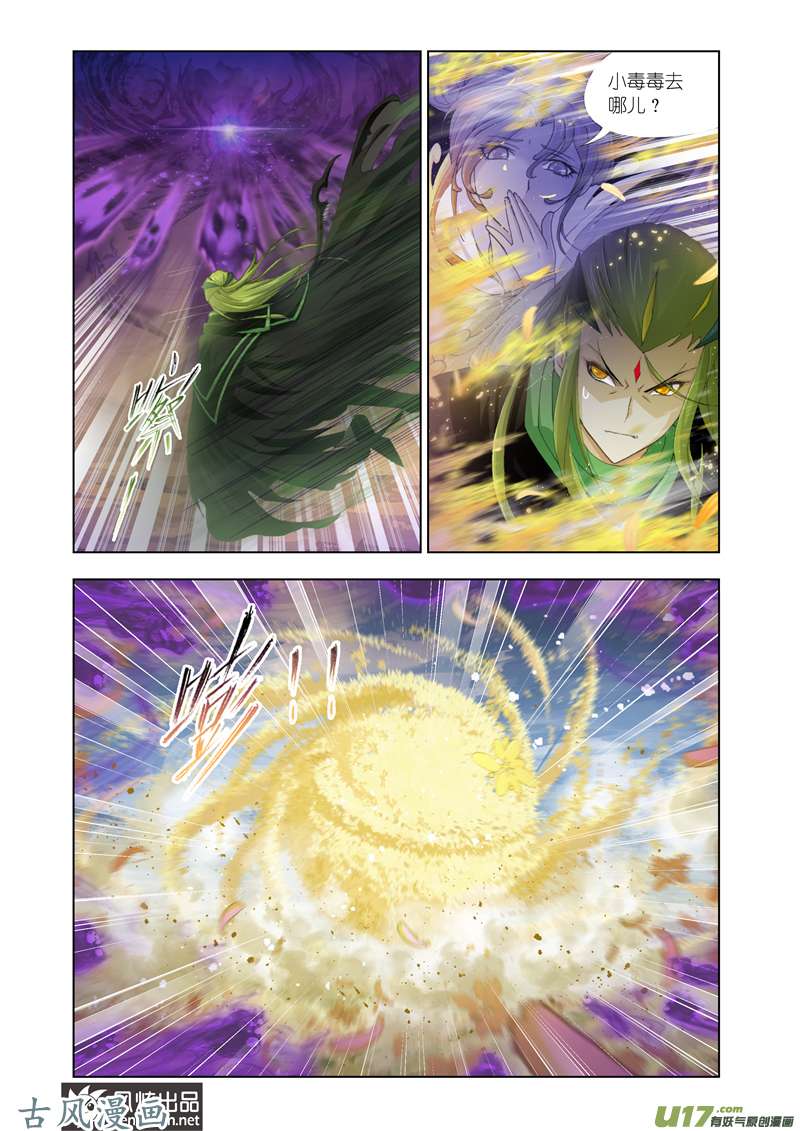 斗罗大陆253 救援（2）