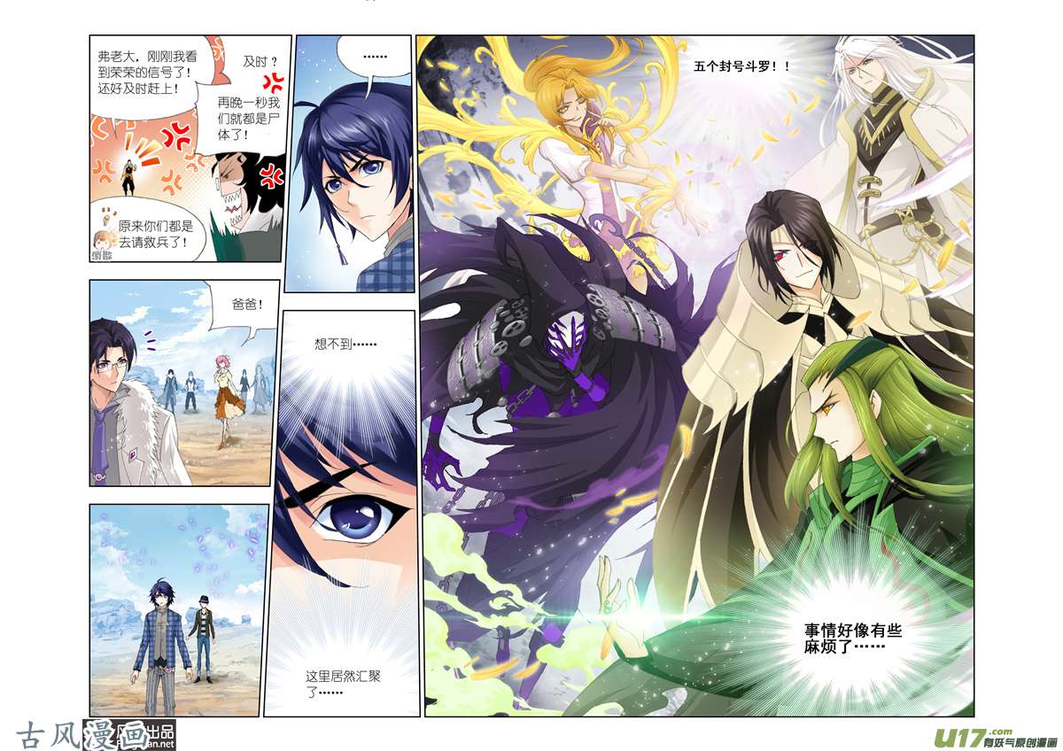 斗罗大陆253 救援（2）