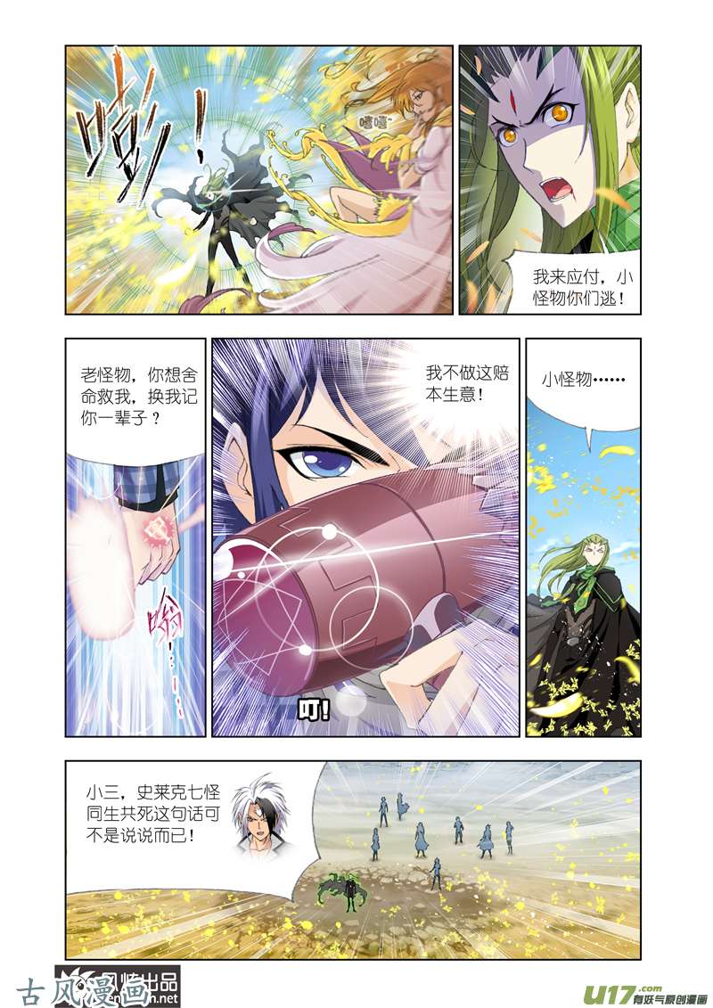 斗罗大陆253 救援（2）