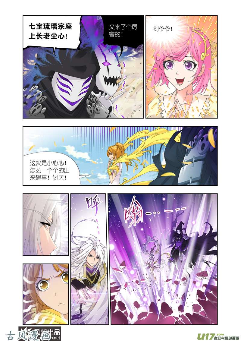 斗罗大陆253 救援（2）