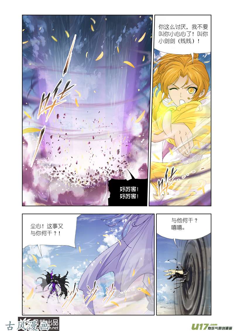 斗罗大陆253 救援（2）