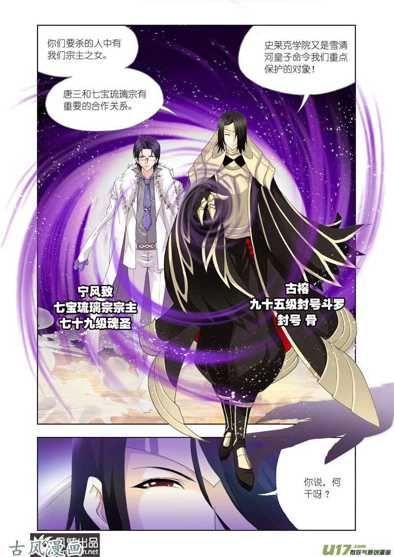 斗罗大陆253 救援（2）
