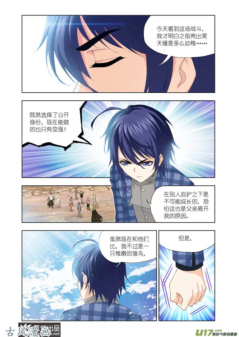 斗罗大陆255 5个封号斗罗（2）