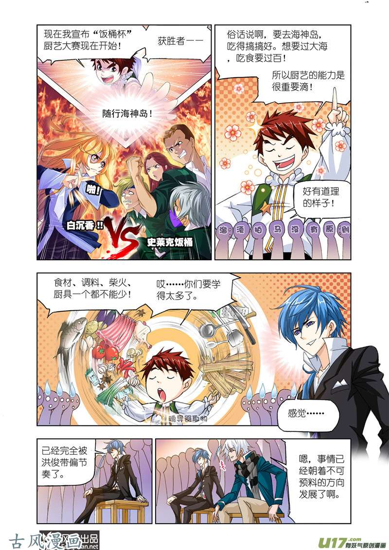 斗罗大陆324 厨师大赛（1）
