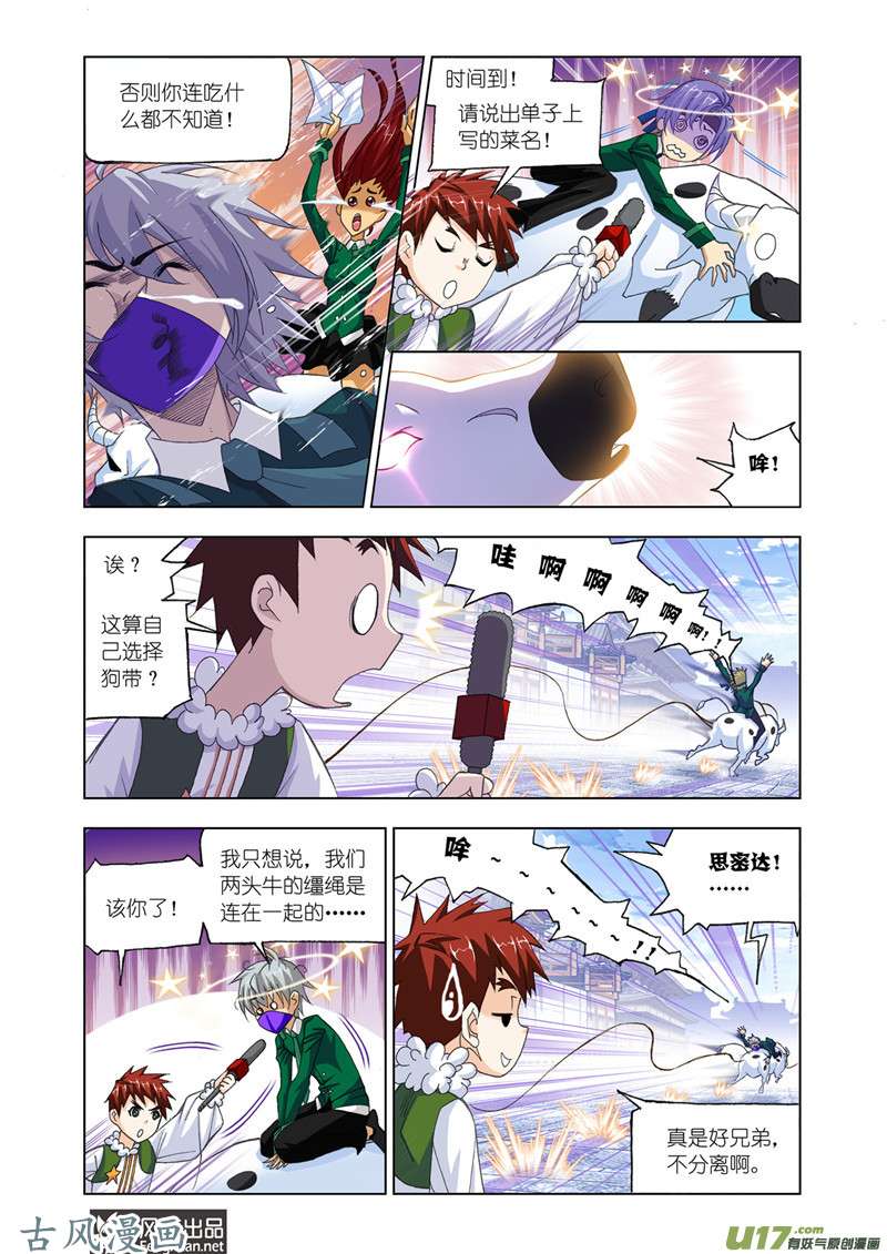 斗罗大陆324 厨师大赛（1）