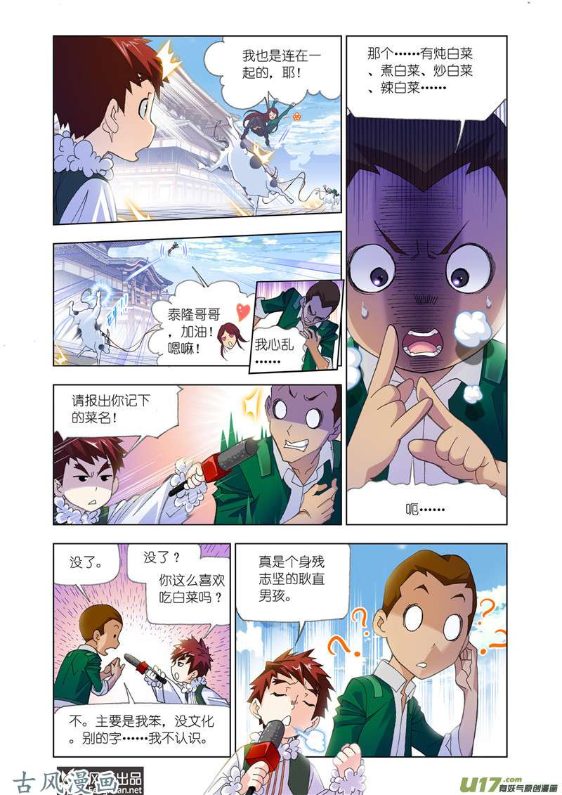 斗罗大陆324 厨师大赛（1）