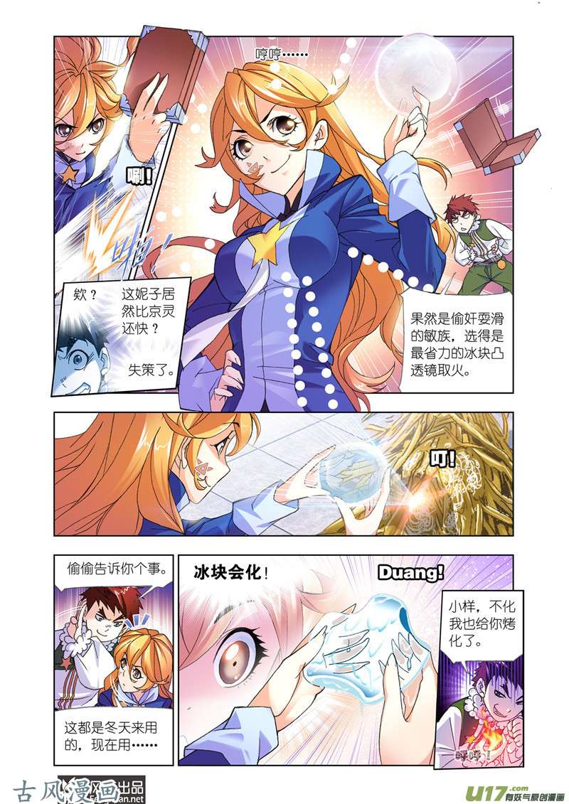 斗罗大陆324 厨师大赛（1）