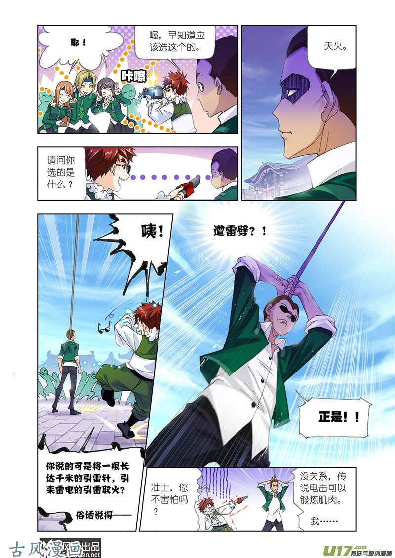 斗罗大陆324 厨师大赛（1）
