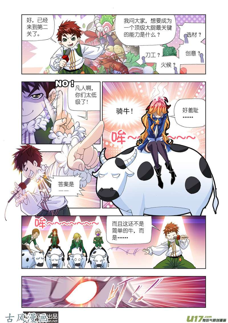 斗罗大陆324 厨师大赛（1）