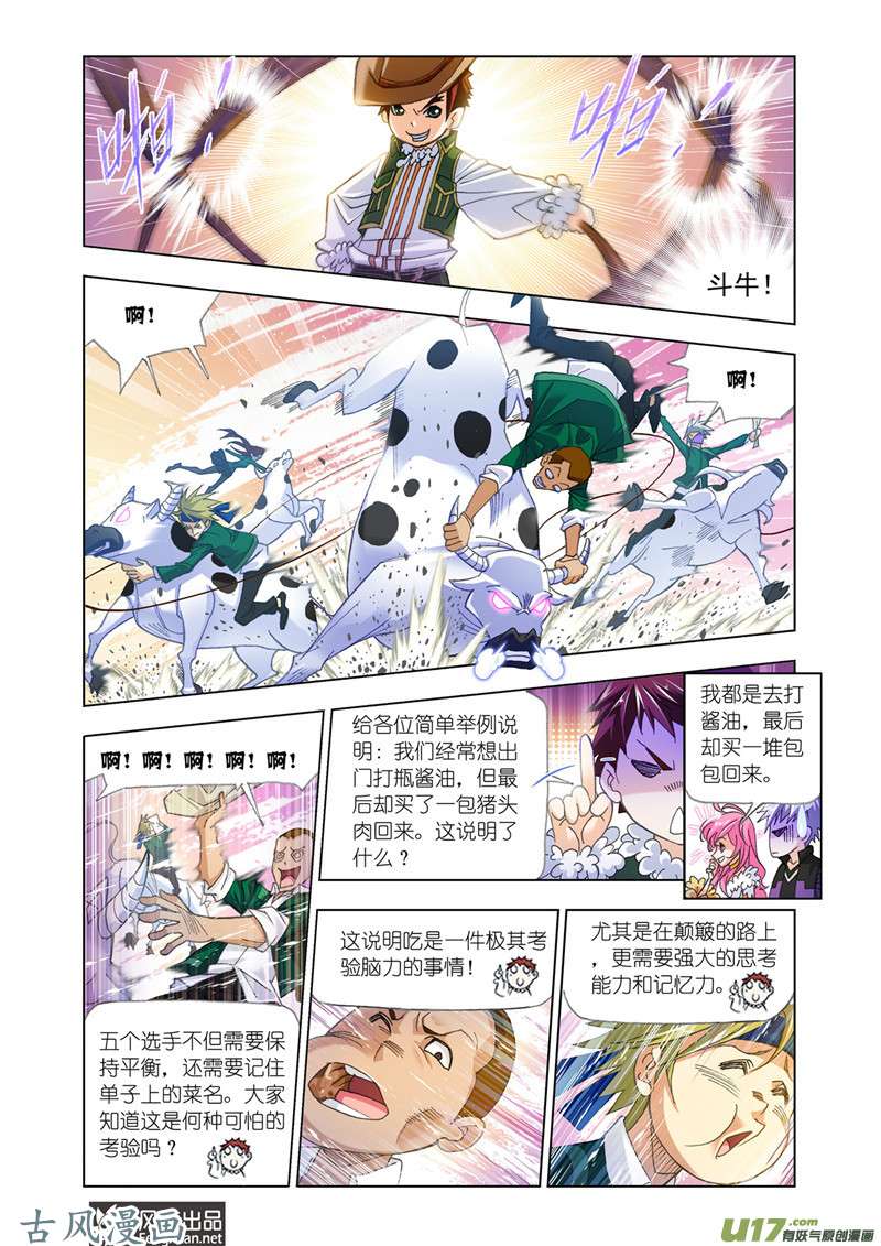 斗罗大陆324 厨师大赛（1）