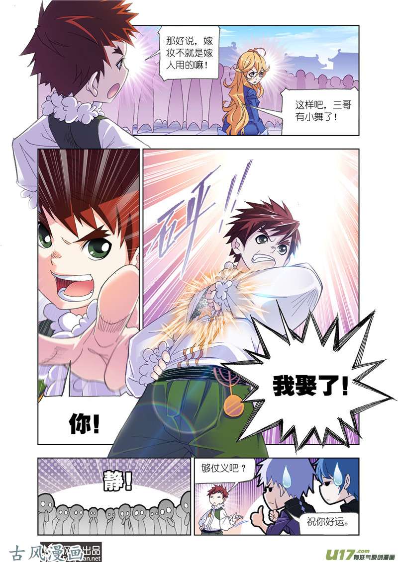 斗罗大陆326 史莱克第八人（1）