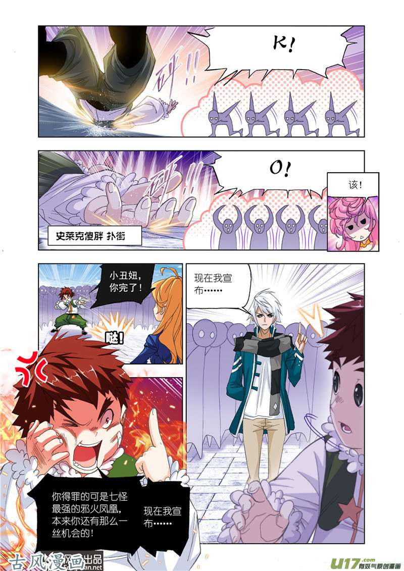 斗罗大陆326 史莱克第八人（1）