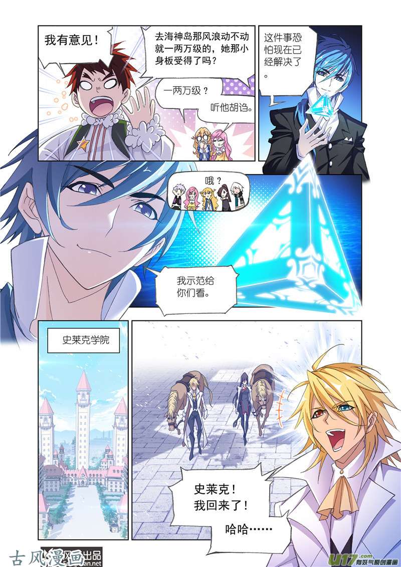 斗罗大陆326 史莱克第八人（1）