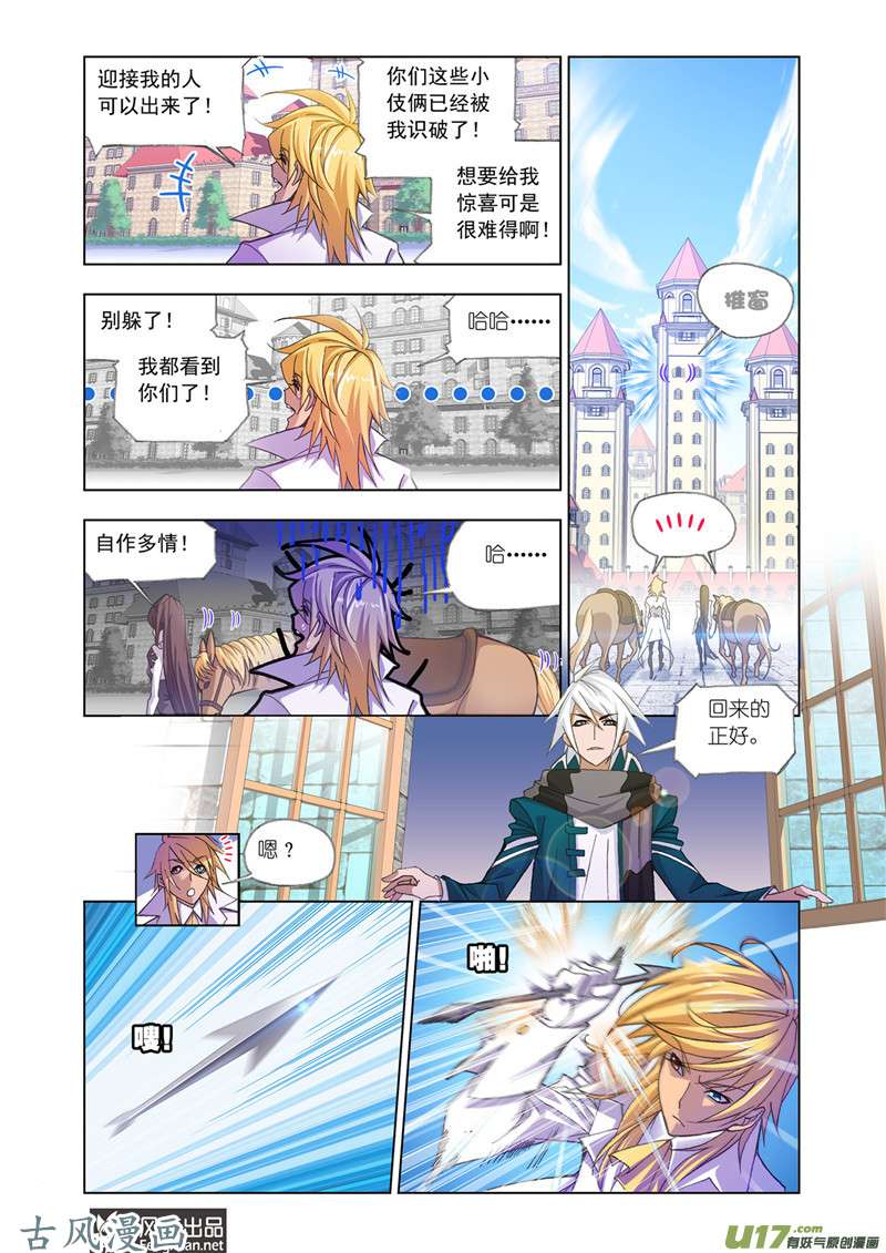斗罗大陆326 史莱克第八人（1）