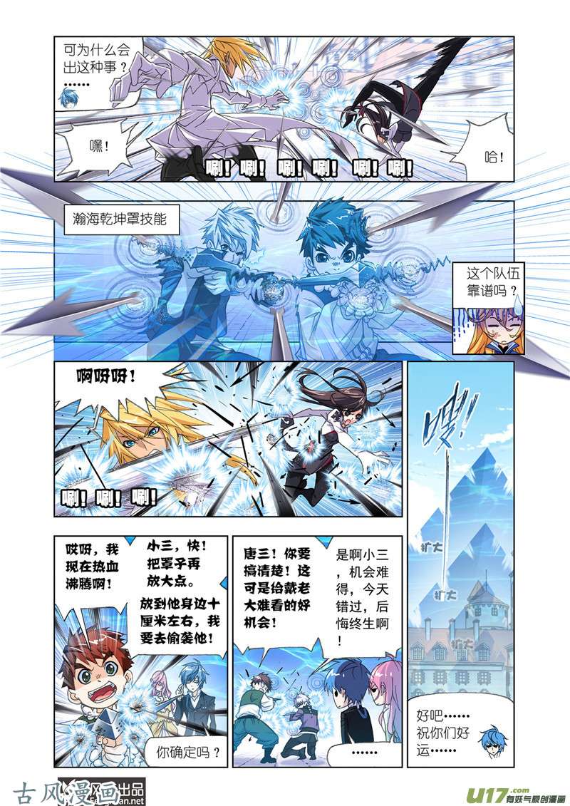 斗罗大陆326 史莱克第八人（1）