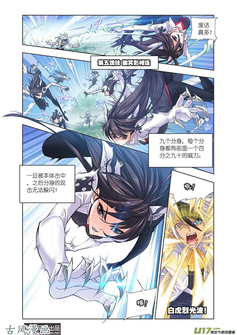 斗罗大陆329 对战巅峰斗罗（2）