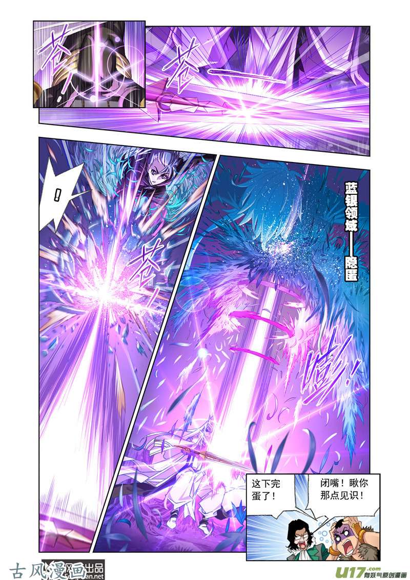 斗罗大陆329 对战巅峰斗罗（2）