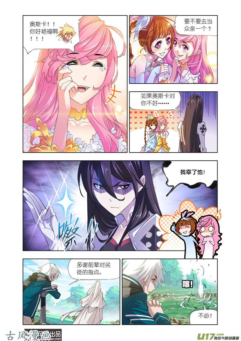 斗罗大陆333 别了，史莱克（2）