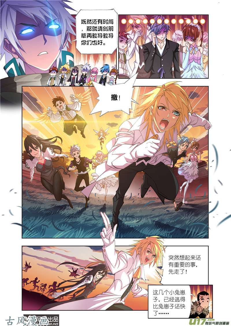斗罗大陆333 别了，史莱克（2）