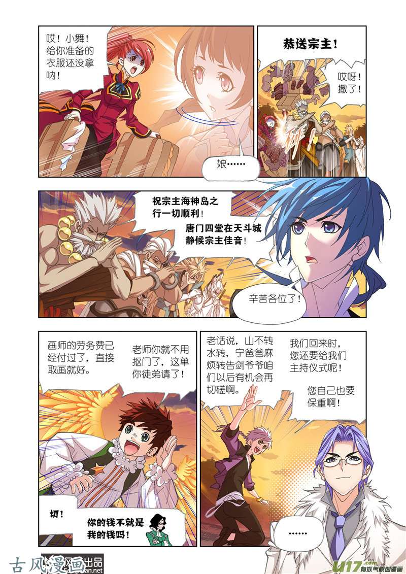 斗罗大陆333 别了，史莱克（2）