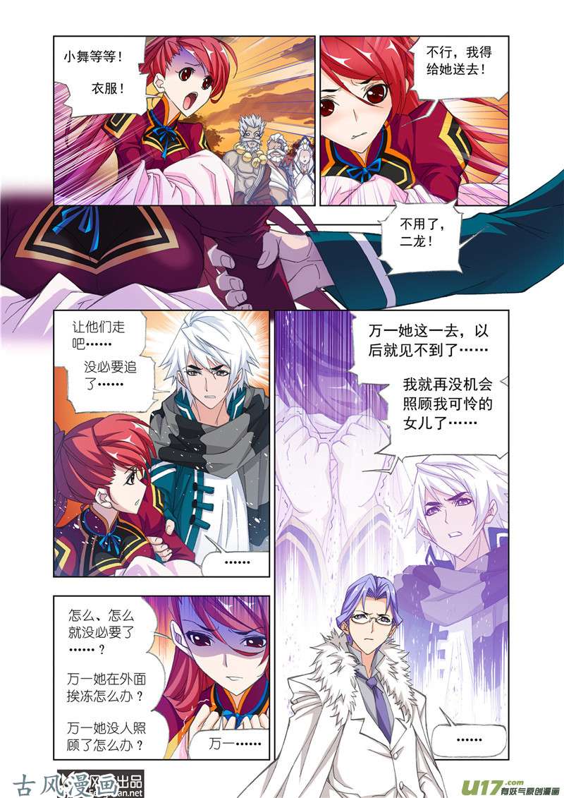 斗罗大陆333 别了，史莱克（2）