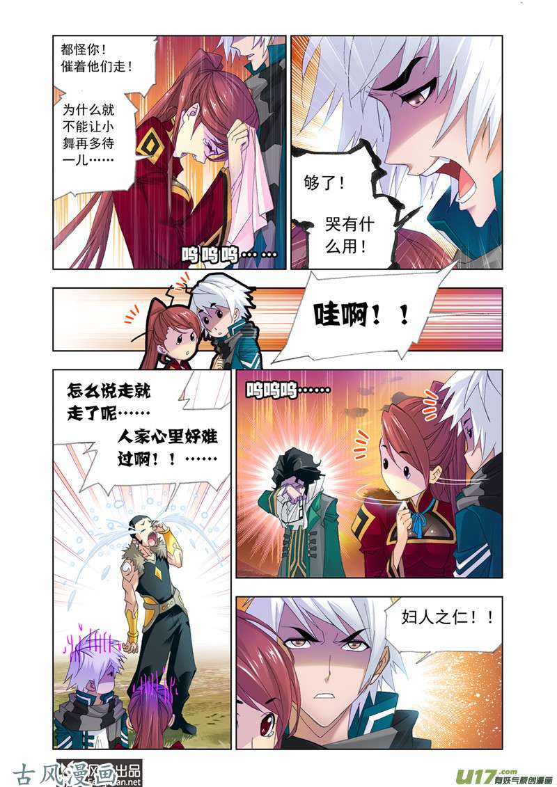 斗罗大陆333 别了，史莱克（2）