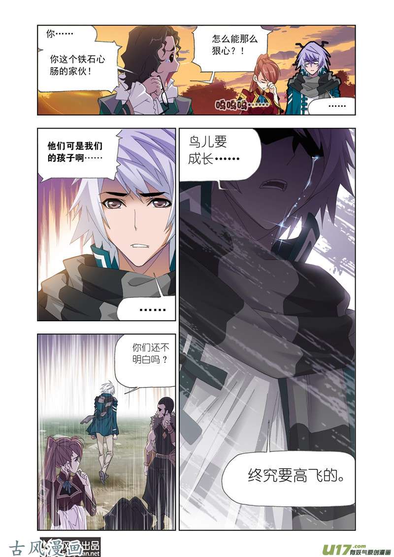 斗罗大陆333 别了，史莱克（2）