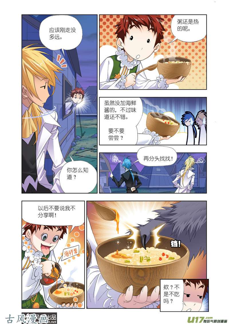 斗罗大陆335 嗜血狼盗（2）