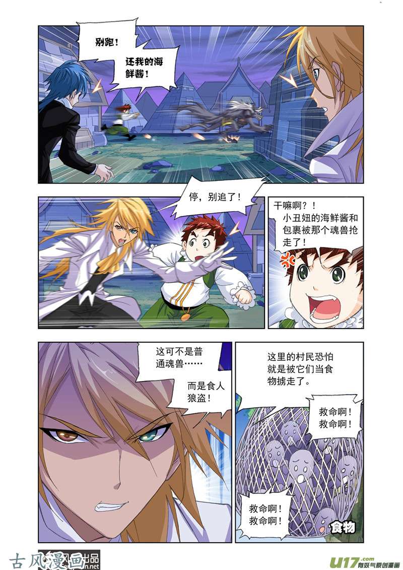 斗罗大陆335 嗜血狼盗（2）