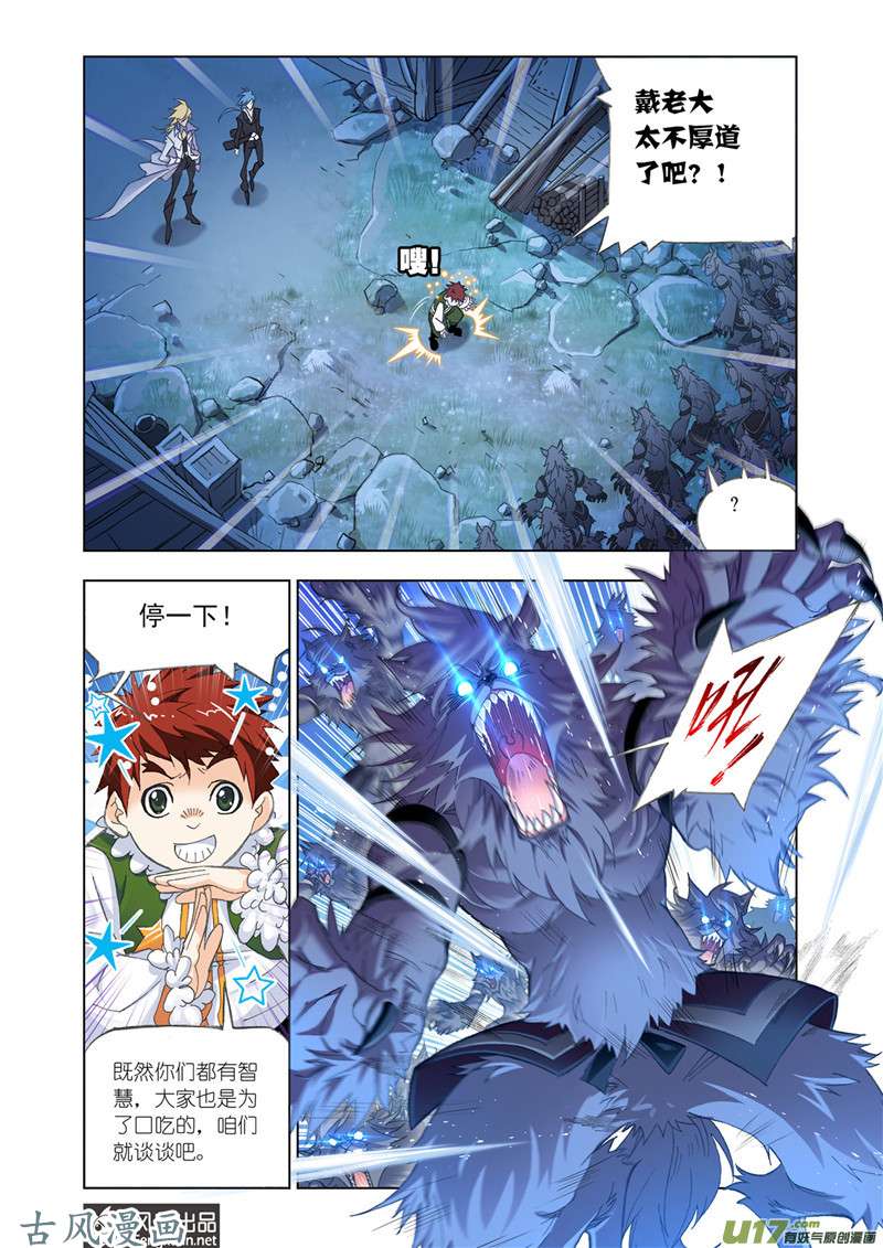 斗罗大陆335 嗜血狼盗（2）