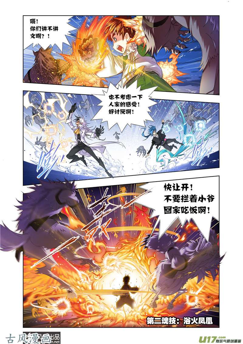 斗罗大陆335 嗜血狼盗（2）