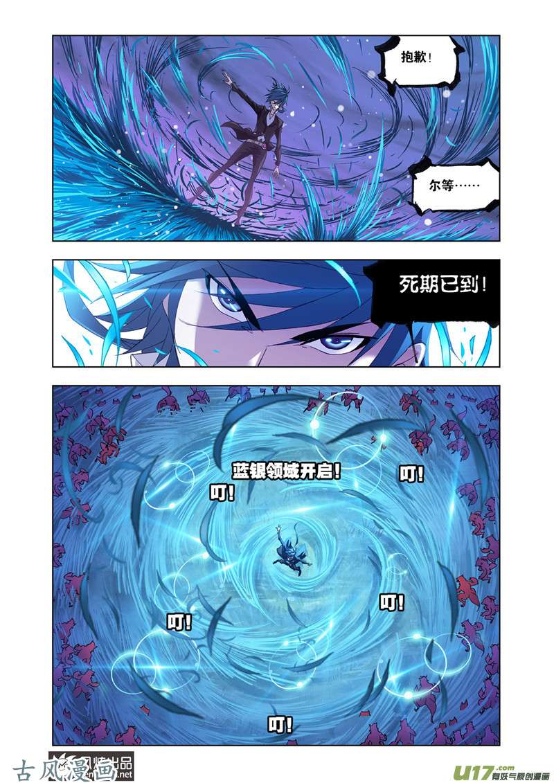 斗罗大陆337 西行（2）