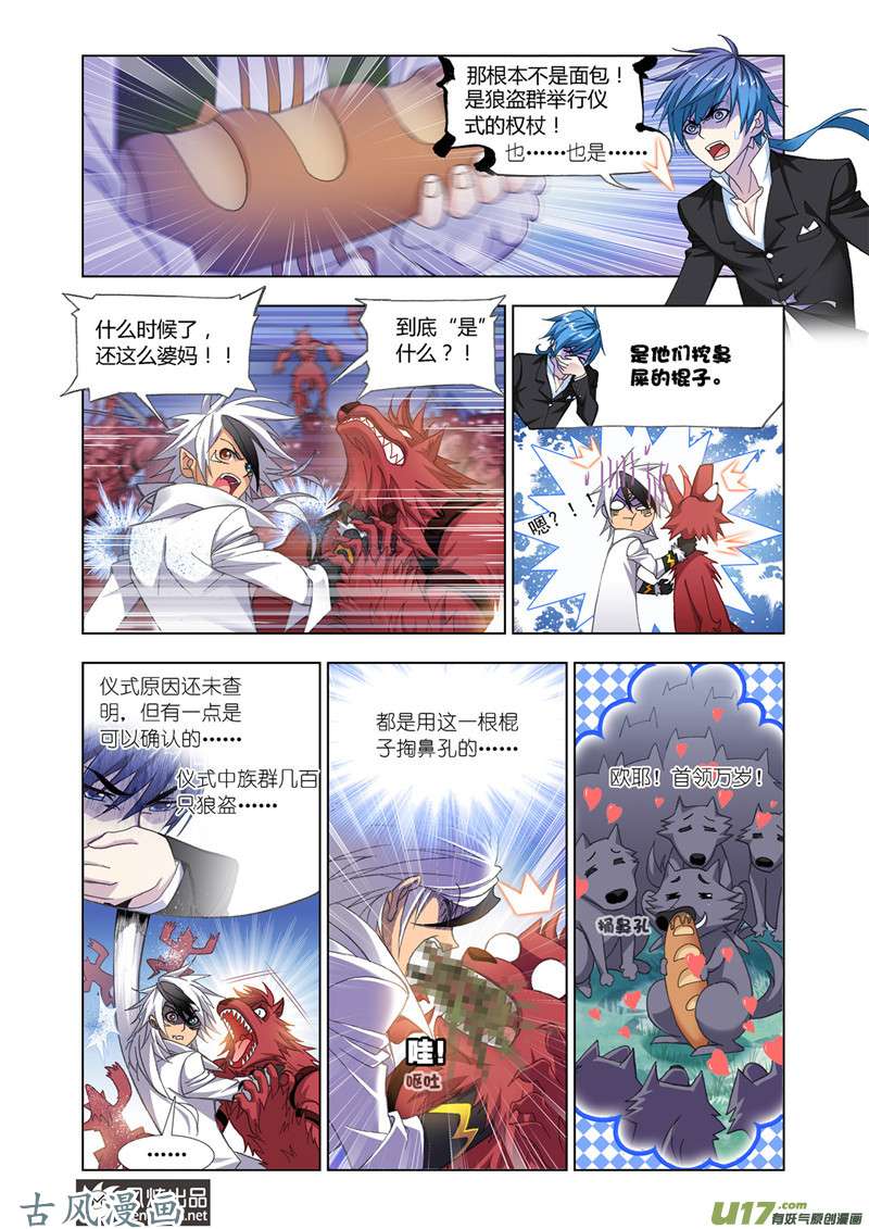 斗罗大陆337 西行（2）
