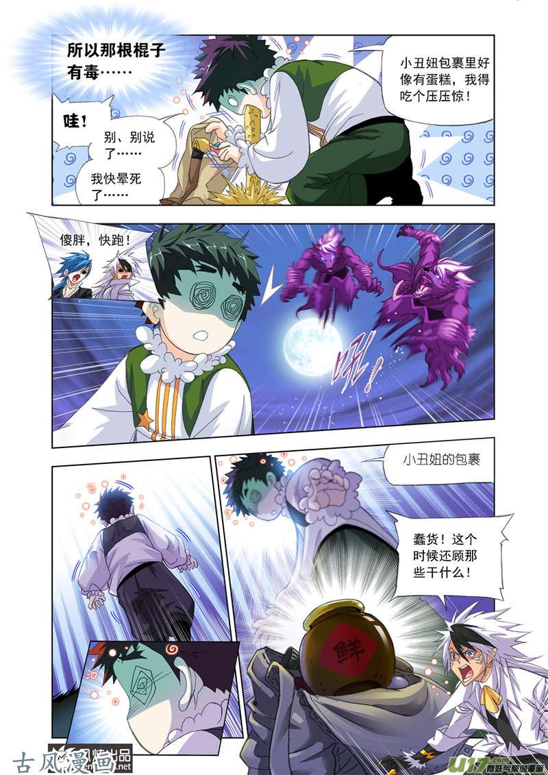 斗罗大陆337 西行（2）