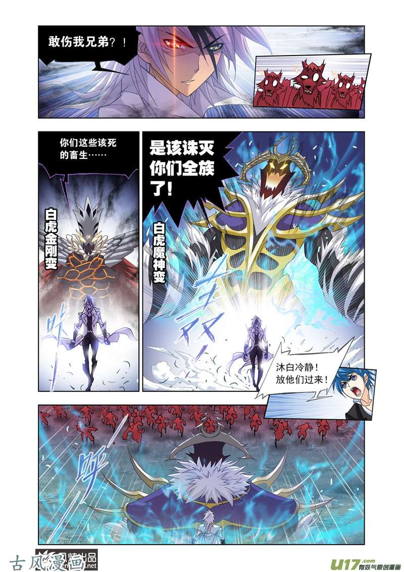斗罗大陆337 西行（2）