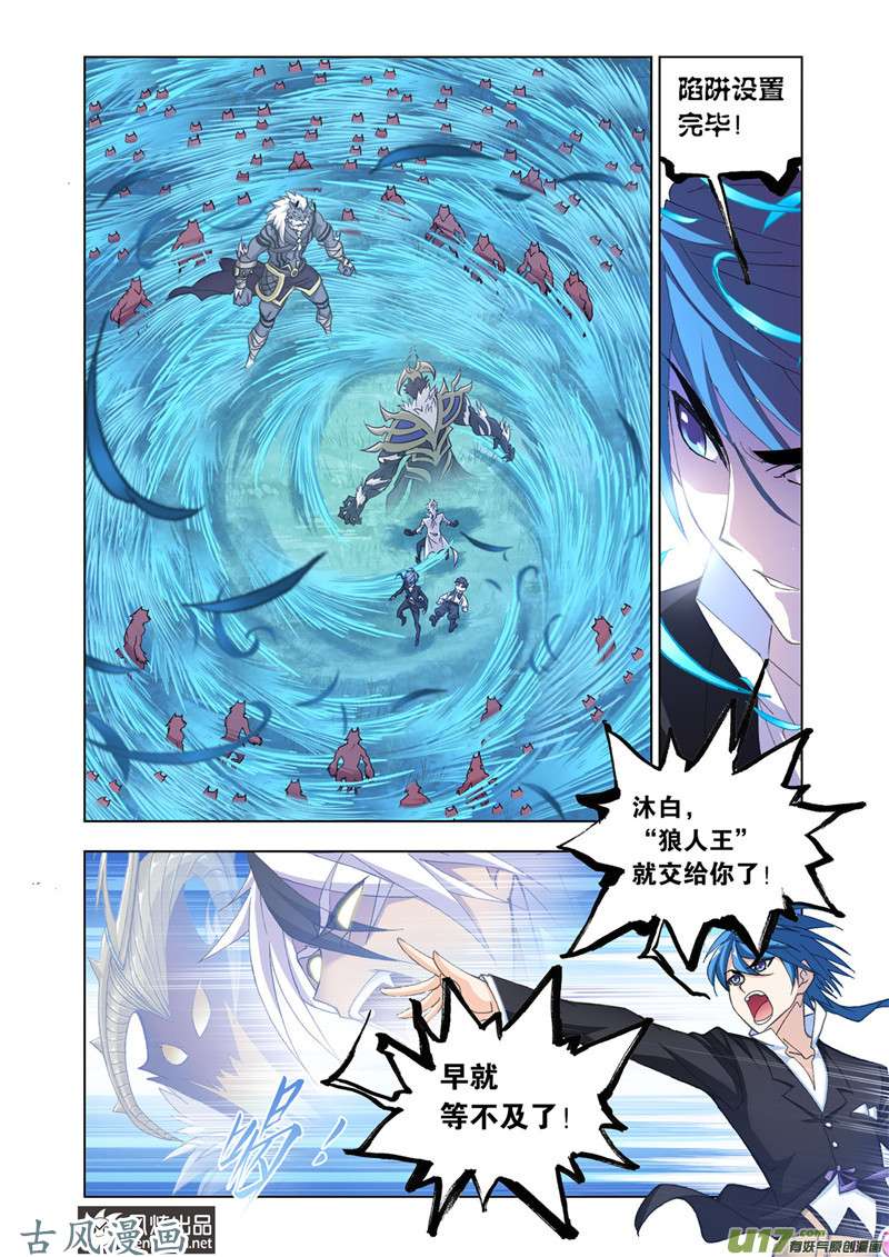 斗罗大陆337 西行（2）