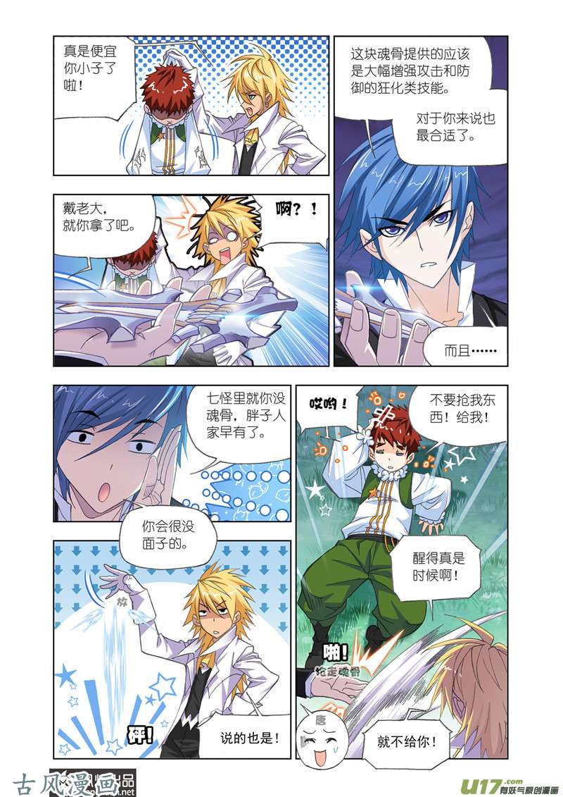 斗罗大陆339 一千零一夜（2）