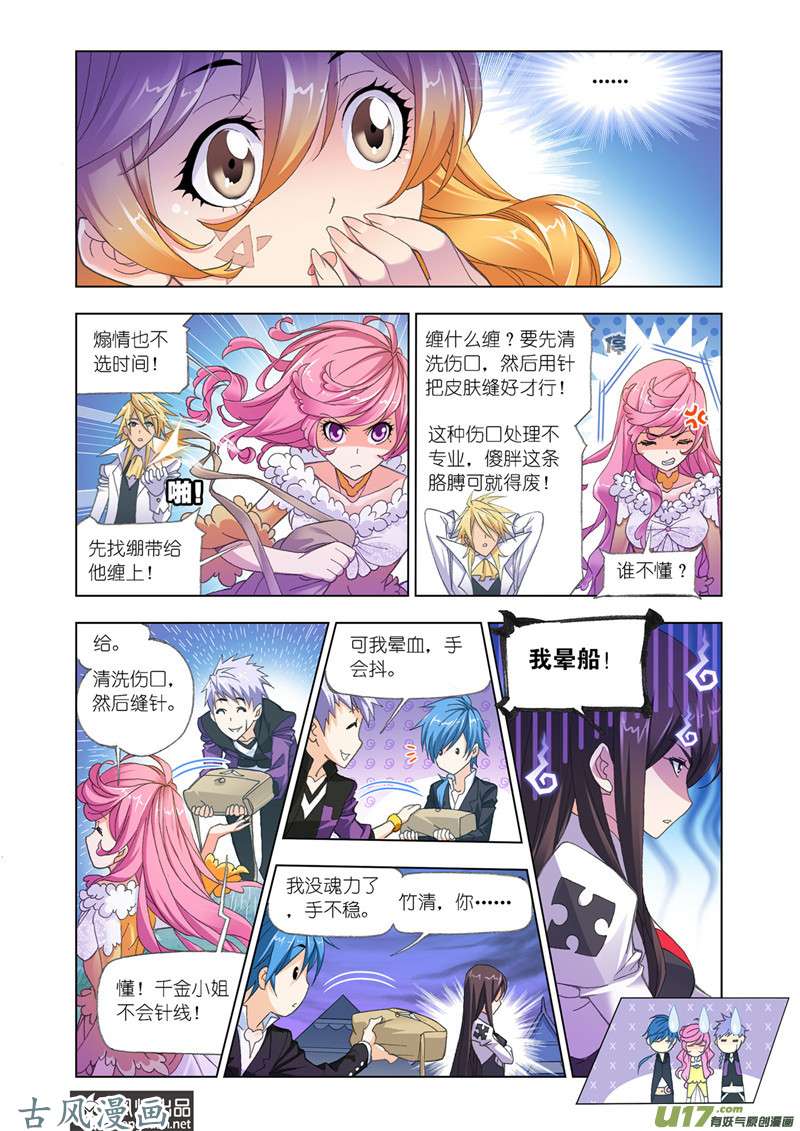 斗罗大陆339 一千零一夜（2）