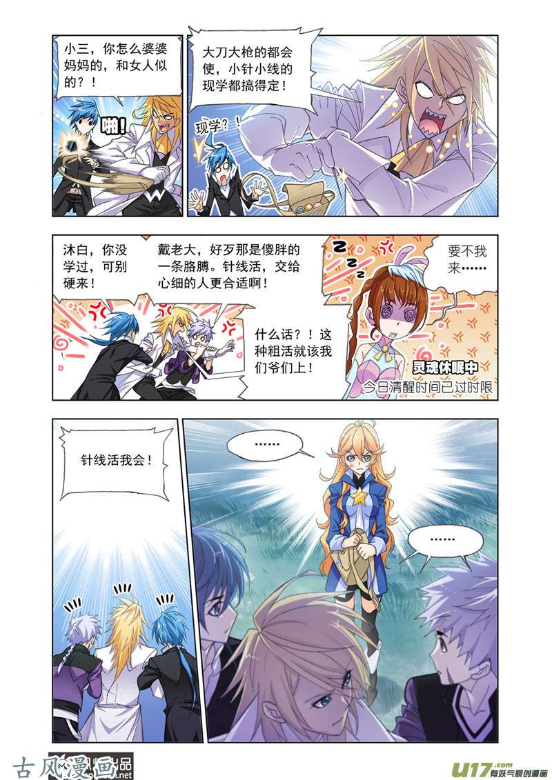 斗罗大陆339 一千零一夜（2）