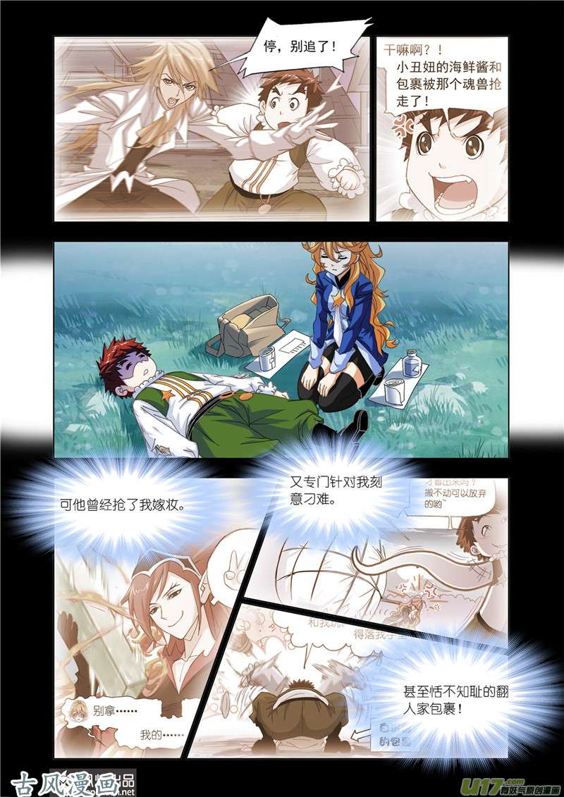 斗罗大陆339 一千零一夜（2）